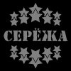 Иконка канала СЕРЁГА 21