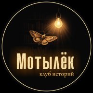 Иконка канала Мотылёк
