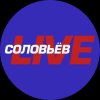 Иконка канала Соловьёв LIVE