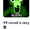 Иконка канала 99 Ночей