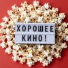 Иконка канала Хорошее кино!