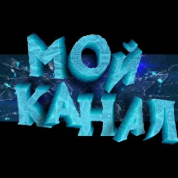 Иконка канала МАКСИМКА РАФ ШВ  28.03.26 *✓