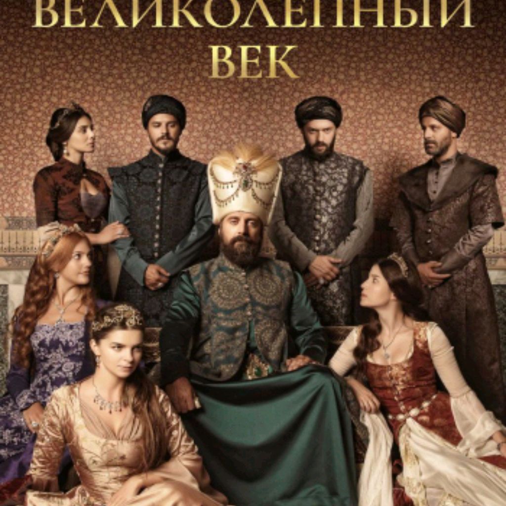 Иконка канала Magnificent Century/Великолепный Век