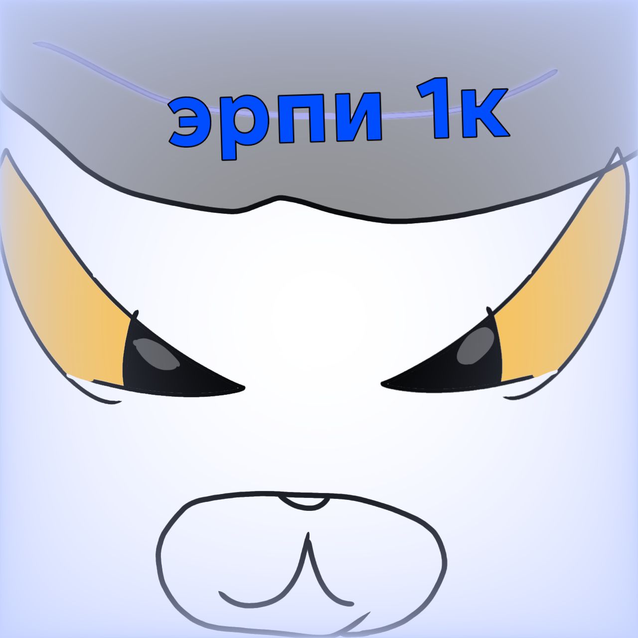 Иконка канала Эрпи 1к