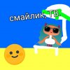 Иконка канала Смайлик ТВ