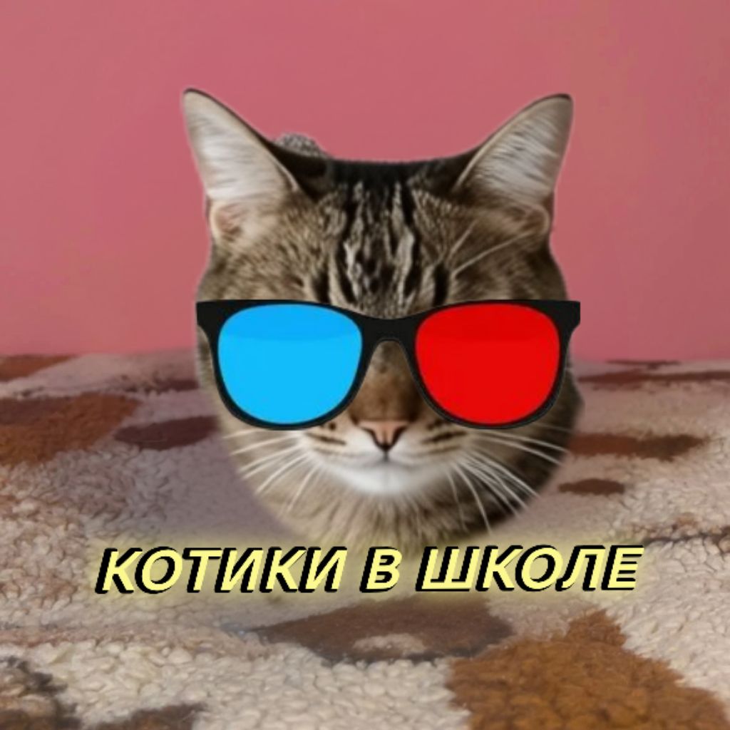 Иконка канала Котики в школе