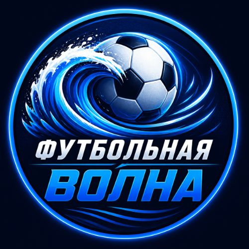 Иконка канала Футбольная волна