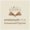 Иконка канала "Книжный Портал" | Канал о чтении, которое меняет
