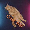 Иконка канала стик вар-анимация-