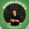 Иконка канала Юрий Высотин | Физика ЕГЭ/ОГЭ