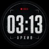 Иконка канала АРХИВ 03:13