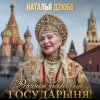 Иконка канала Наталья Дзюбо певица, автор-исполнитель