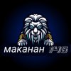 Иконка канала Маканан 146