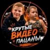 Иконка канала Пацаны в Кадре