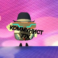 Иконка канала 🐚Летний🏖️®⚫⬤●⦁•·Koммунист 77𝑲🪓·•⦁●⬤⚫®