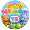 Иконка канала Малыши ТВ