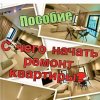 Иконка канала Ремонт Отделка