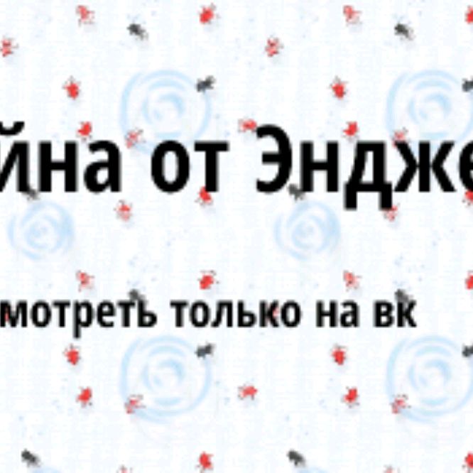 Иконка канала Сериал Тайна от Энжела