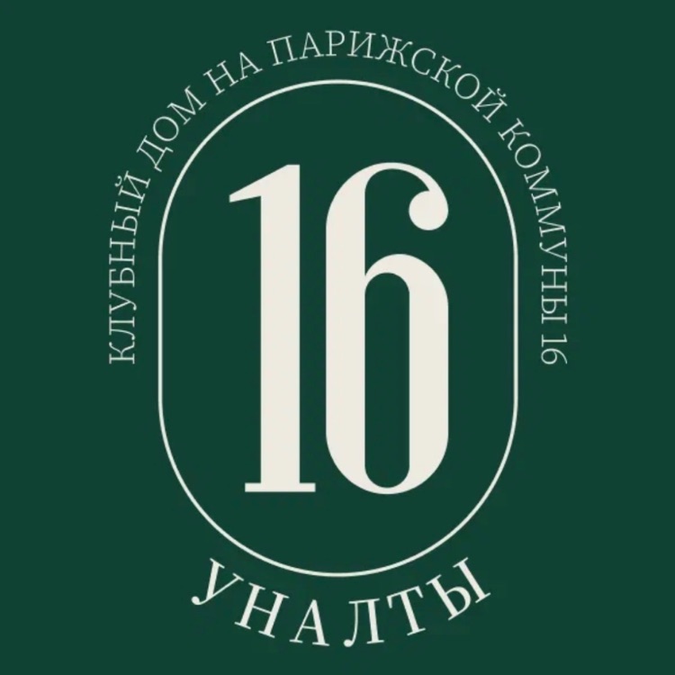 Иконка канала Клубный дом «Уналты» | ул. Парижской Коммуны, 16