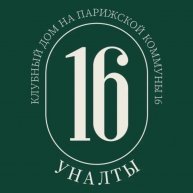 Иконка канала Клубный дом «Уналты» | ул. Парижской Коммуны, 16