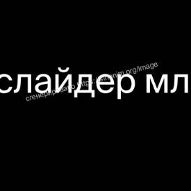 Иконка канала слайдер мл