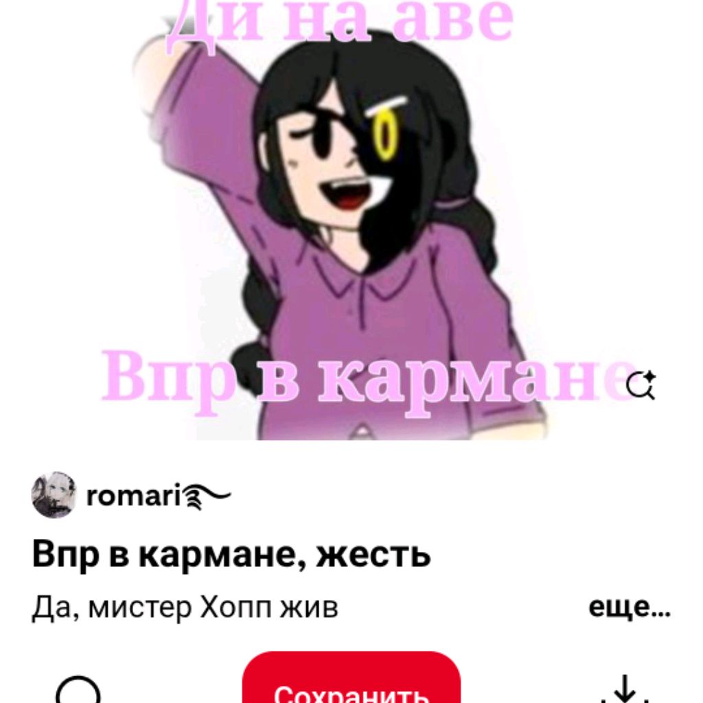 Иконка канала Ди на аве ВПР в кармане