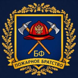 Иконка канала БФ "ПОЖАРНОЕ БРАТСТВО"