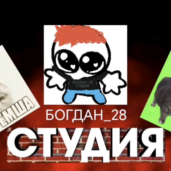 Иконка канала Богдан_28 Студия