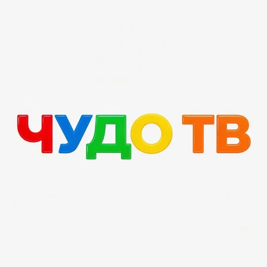 Иконка канала Телеканал Чудо тв