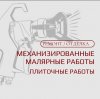 Иконка канала Малярка / Ремонт / Плиточные работы