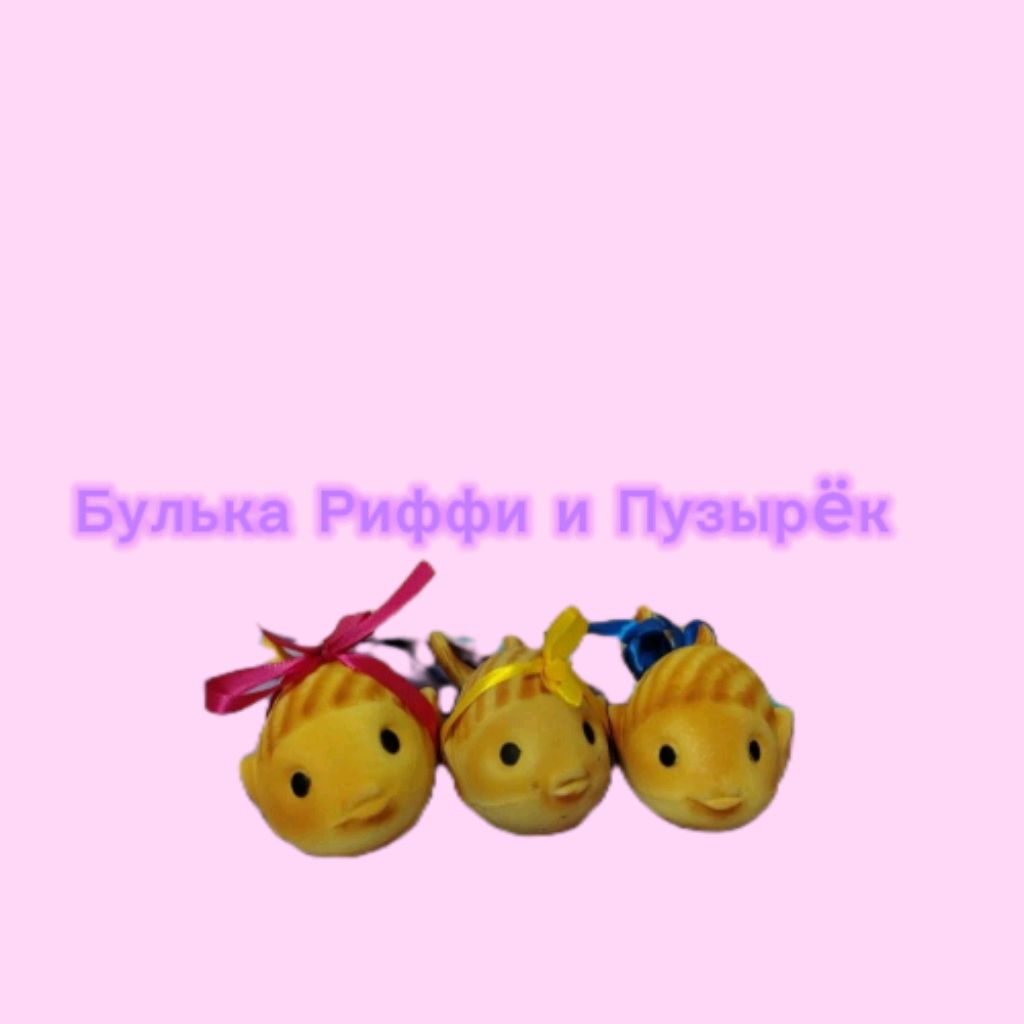 Иконка канала 🐟⚡Булька, Риффи и Пузырëк⚡💧