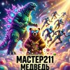 Иконка канала мастерМЕДВЕДЬ211🎵🌀🧿🪬