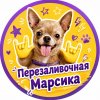 Иконка канала Перезаливочная Марсика