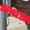 Иконка канала БРАТВА