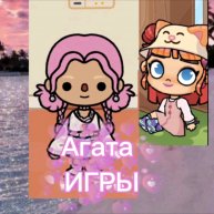 Иконка канала Агата ИГРЫ