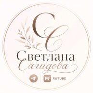 Иконка канала Светлана Сагидова