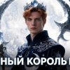 Иконка канала Лунный король play