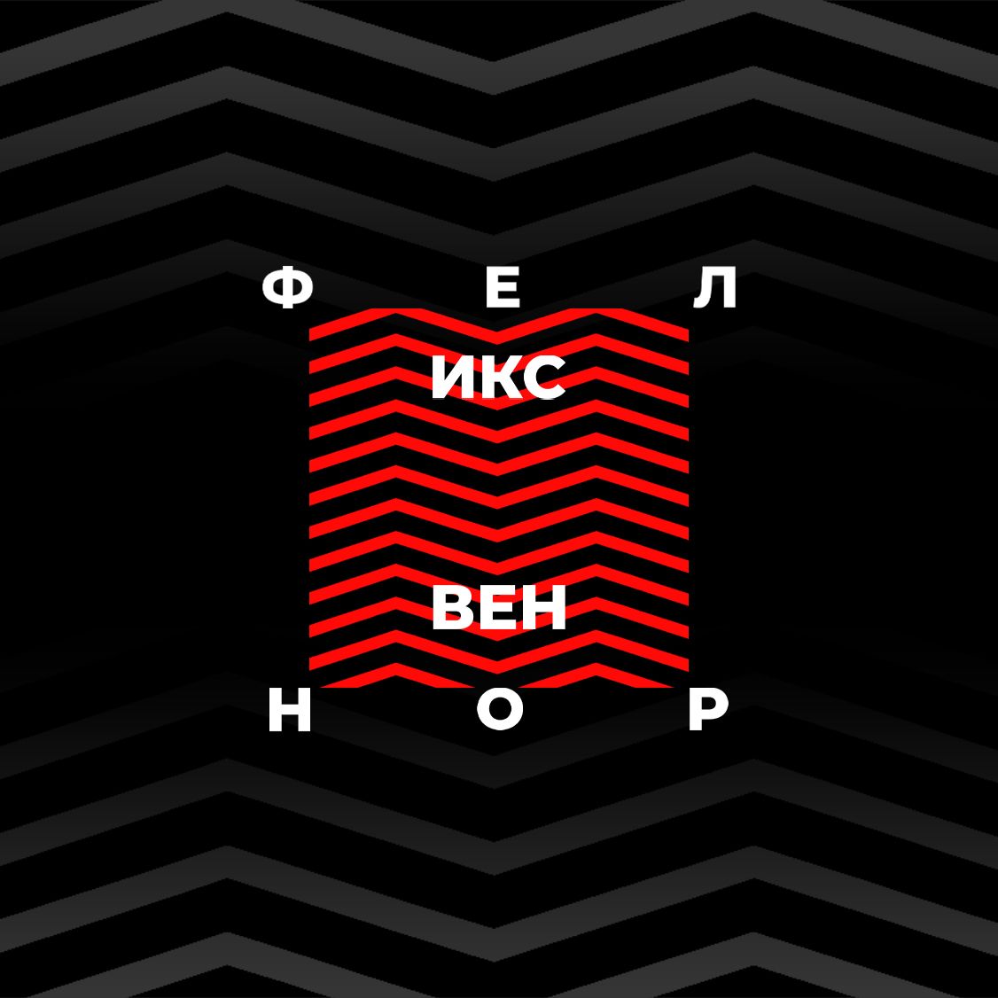 Иконка канала Феликс Норвен