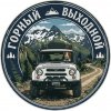 Иконка канала ГОРНЫЙ ВЫХОДНОЙ