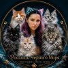 Иконка канала Мейн кун / Крым / Maine Coon / Crimea