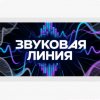 Иконка канала Звуковая линия