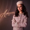 Иконка канала Алинетт