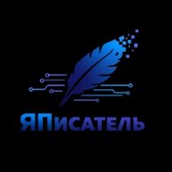 Иконка канала яПисатель.рф