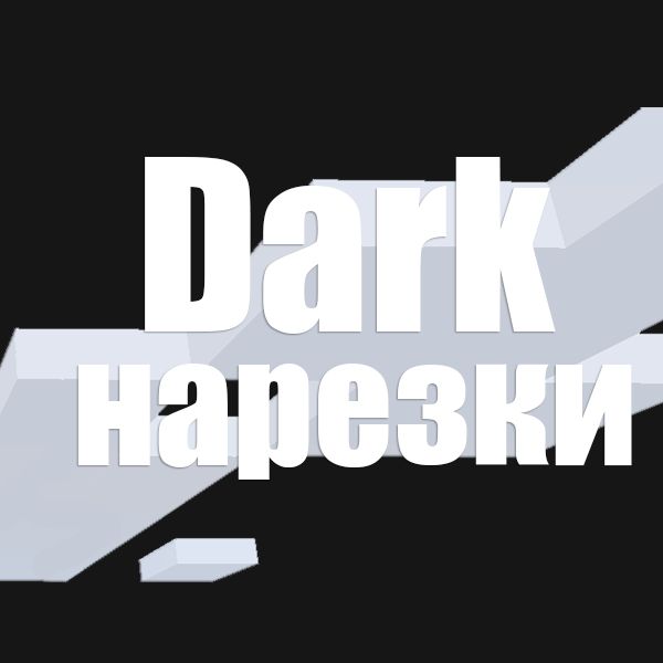 Иконка канала DARKМШ