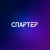 Иконка канала Спартер