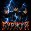 Иконка канала Рок от Буржуя