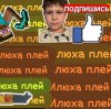 Иконка канала Илюха плей