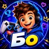 Иконка канала Бо играет