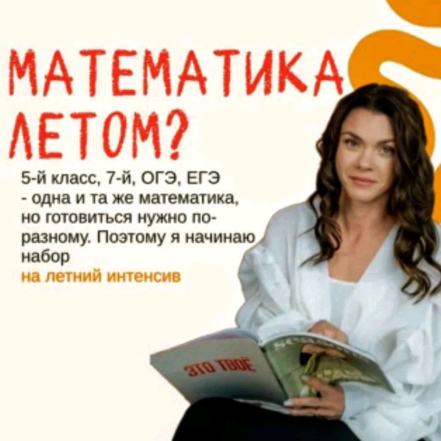 Иконка канала МАТЕМАТИКА И Скорочтение