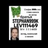 Иконка канала STEPHAN999k и LEV111469